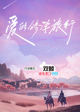 恋爱的正确姿势