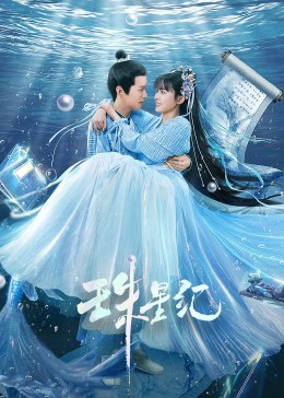 无辜囚徒