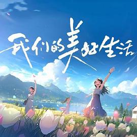 日暮之歌